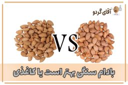 stone-almonds-are-better-or-paper-ones