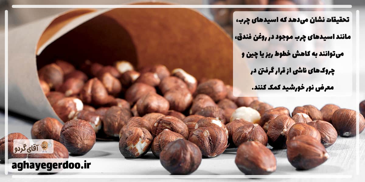 ارزش غذایی فندق