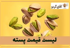 pistachio-price-list