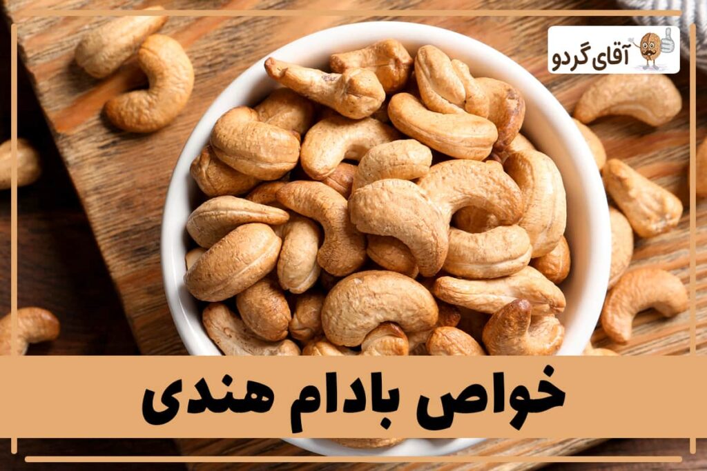 Benefits-and-properties-of-cashews