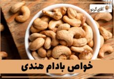 Benefits-and-properties-of-cashews