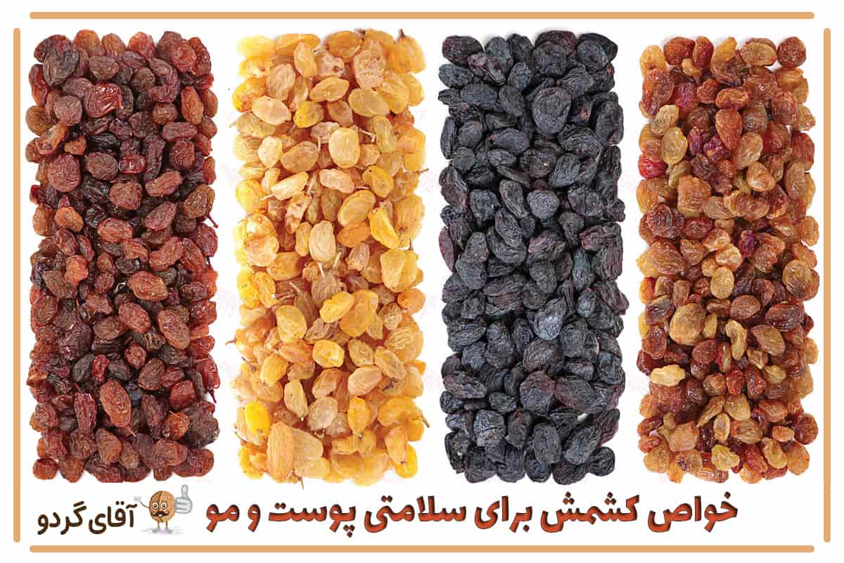 خواص کشمش برای سلامتی زنان