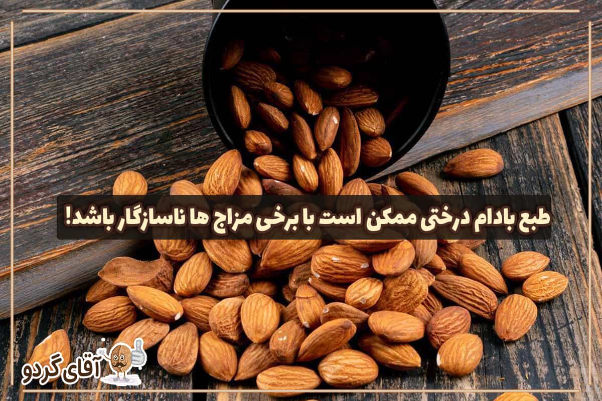 طبع بادام و ناسازگاری مزاجی