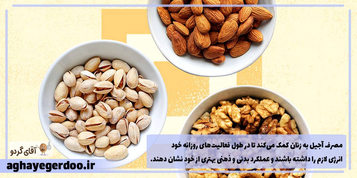 آجیل های مختلف برای زنان 