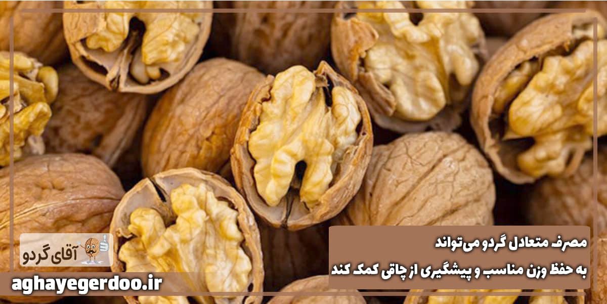 فواید گردو برای کنترل وزن کودکان