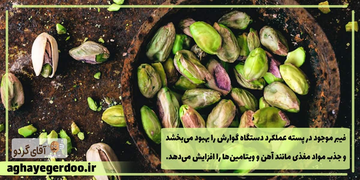 پسته خام برای کم خونی