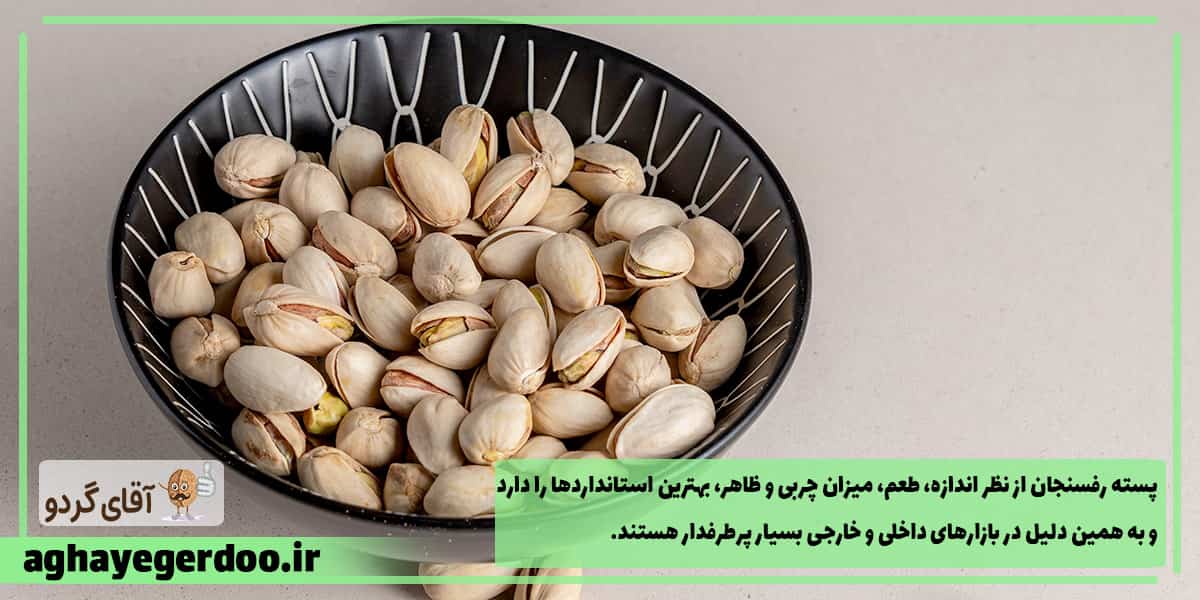 بهترین پسته ایران مال کجاست