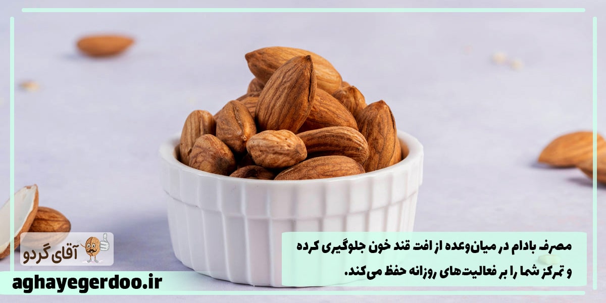 طریقه مصرف بادام برای لاغری