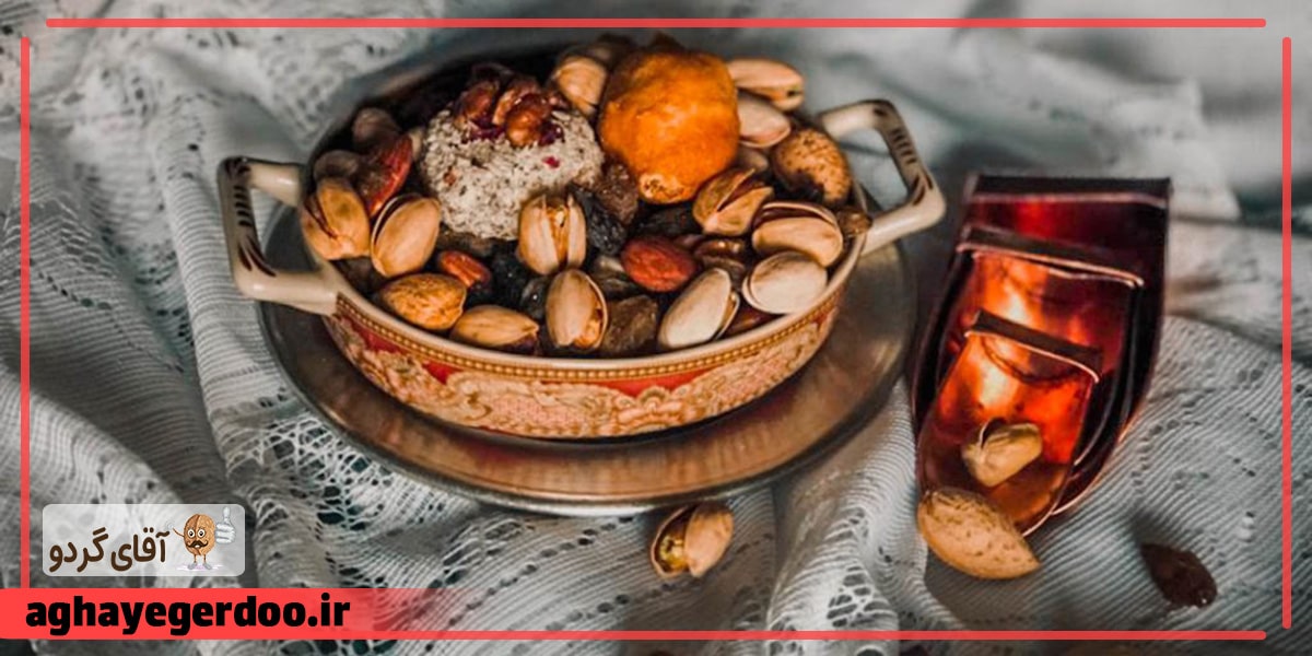 آجیل برای شب یلدا