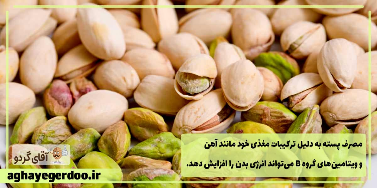 پسته برای کم خونی مفید است