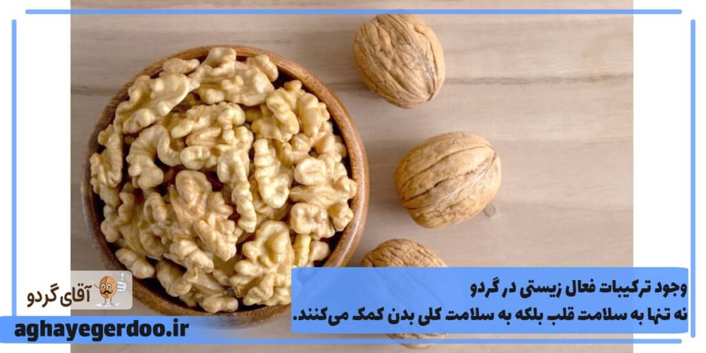 گردو برای ناراحتی قلبی