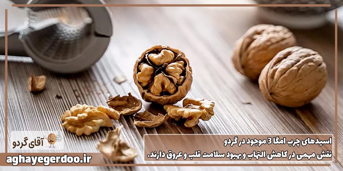 مغز گردو برای فشار خون