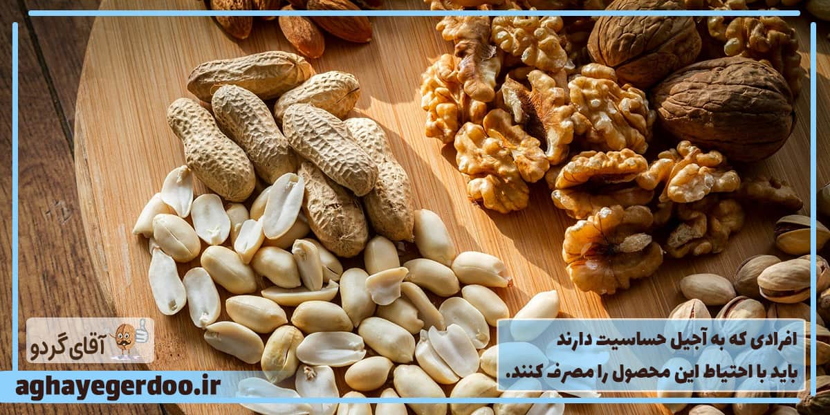 آجیل برای سرماخوردگی مضر است