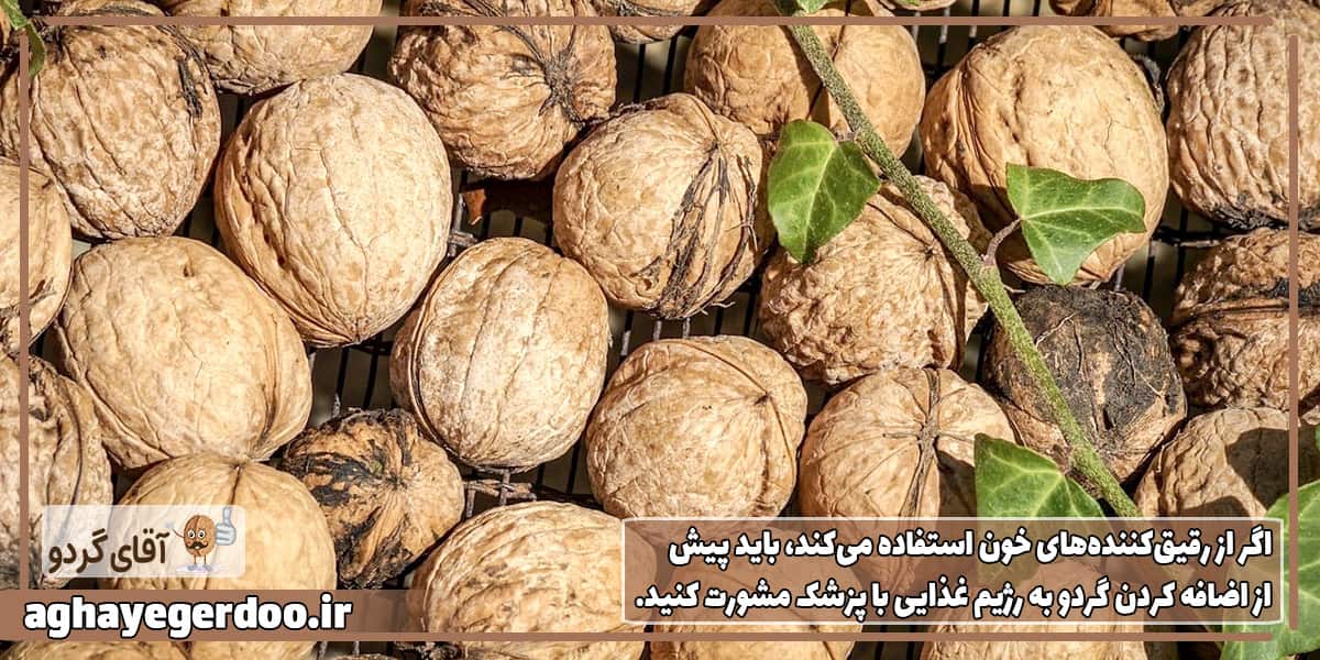 خواص گردو در بارداری