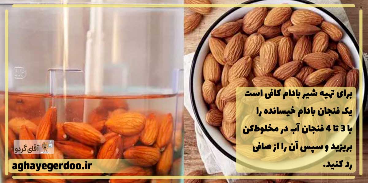 تهیه شیر بادام در خانه