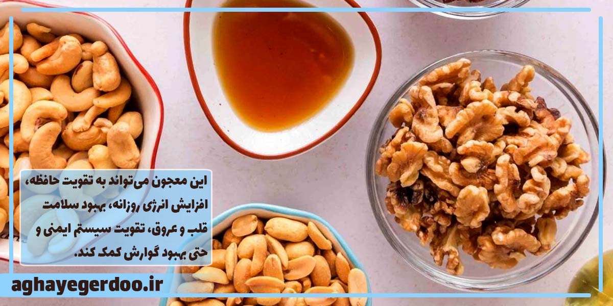 معجون عسل و مغزیجات