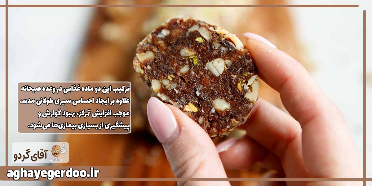 خوردن گردو و خرما در وعده صبحانه