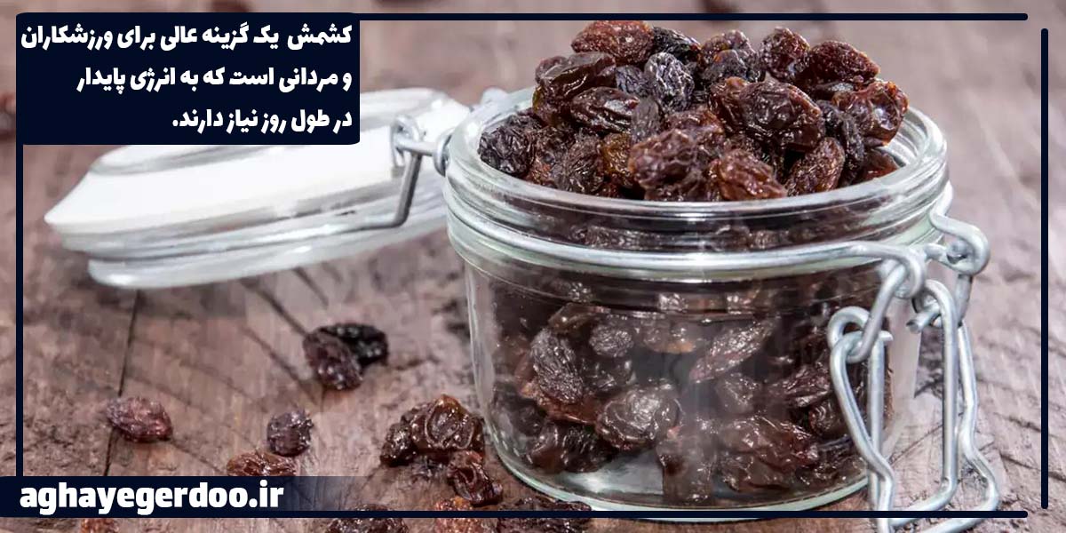 مصرف کشمش برای مردان