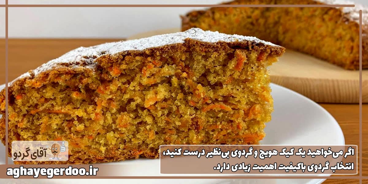 کیک گردو و هویج کافی شاپی