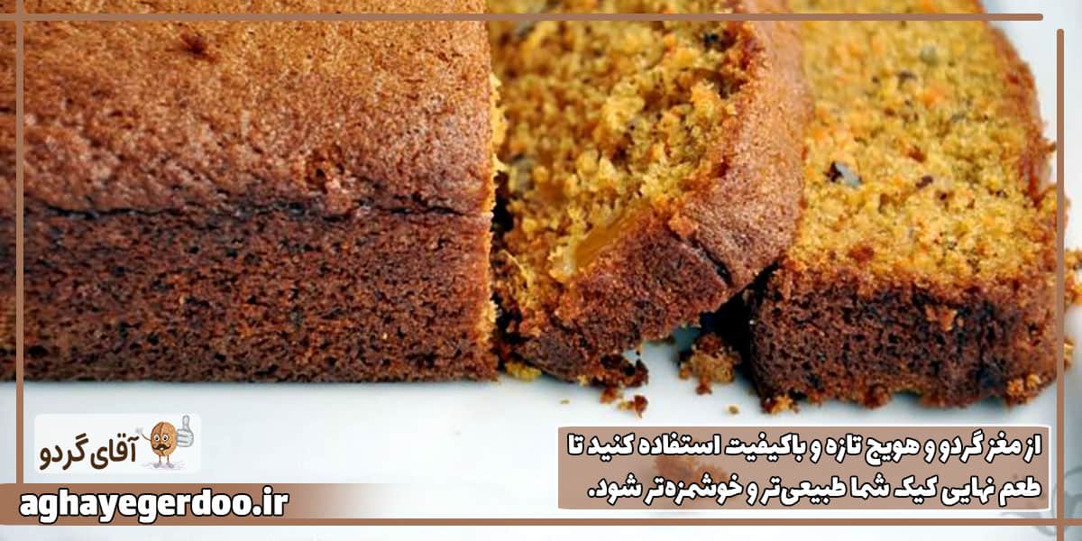 طرز تهیه کیک هویج و گردو