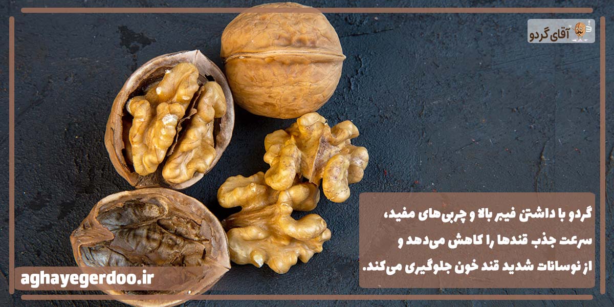 خواص گردو ناشتا