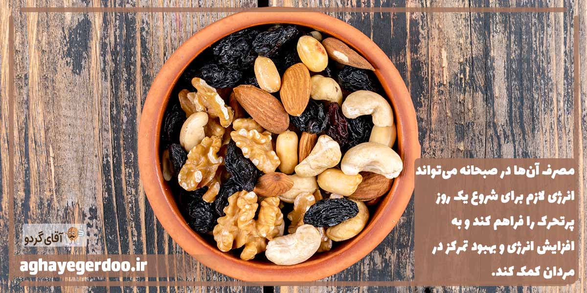 خواص کشمش و گردو برای مردان