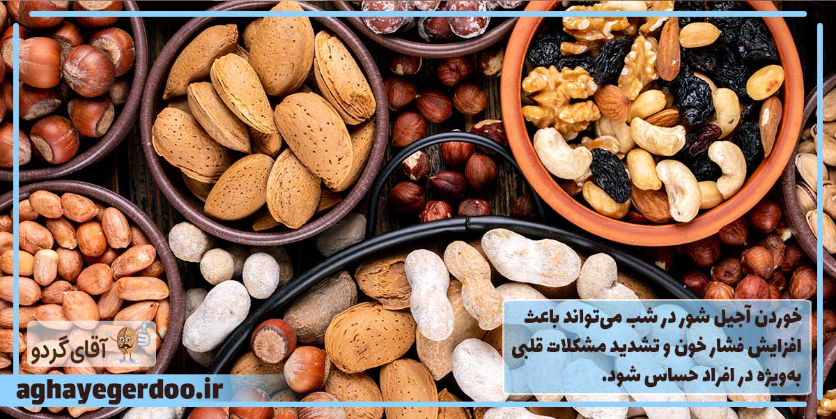 نباید آخر شب آجیل بخوریم