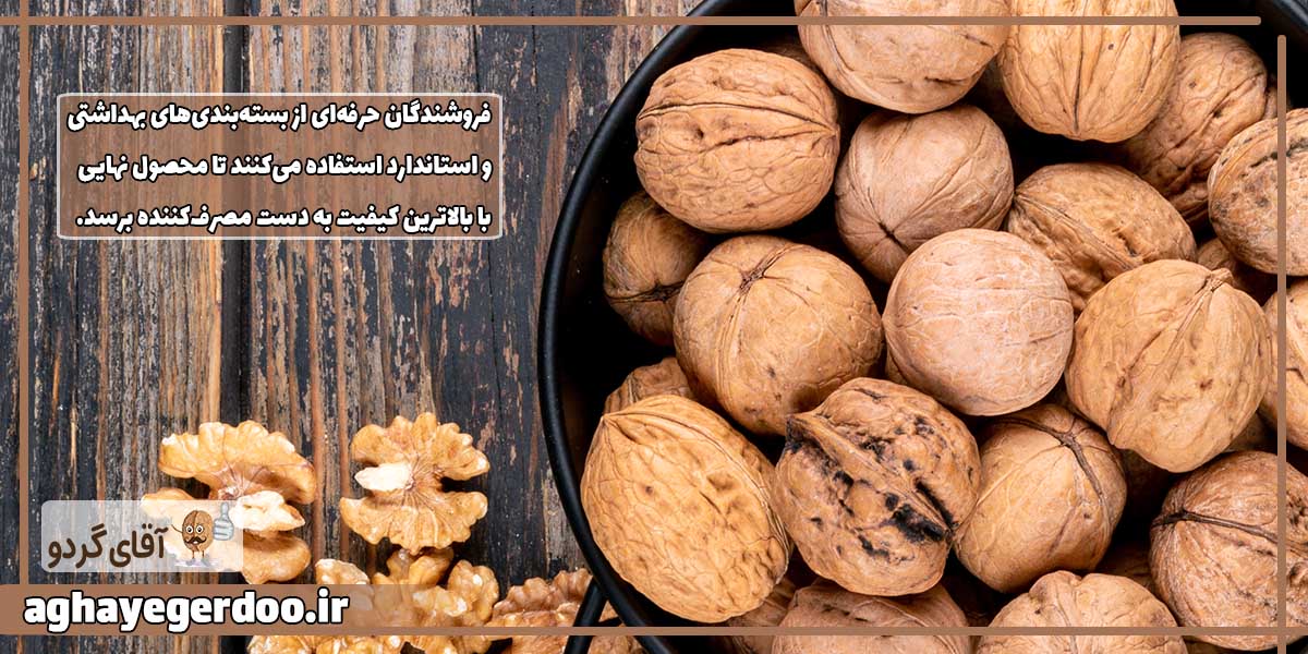 بسته بندی گردو ایرانی