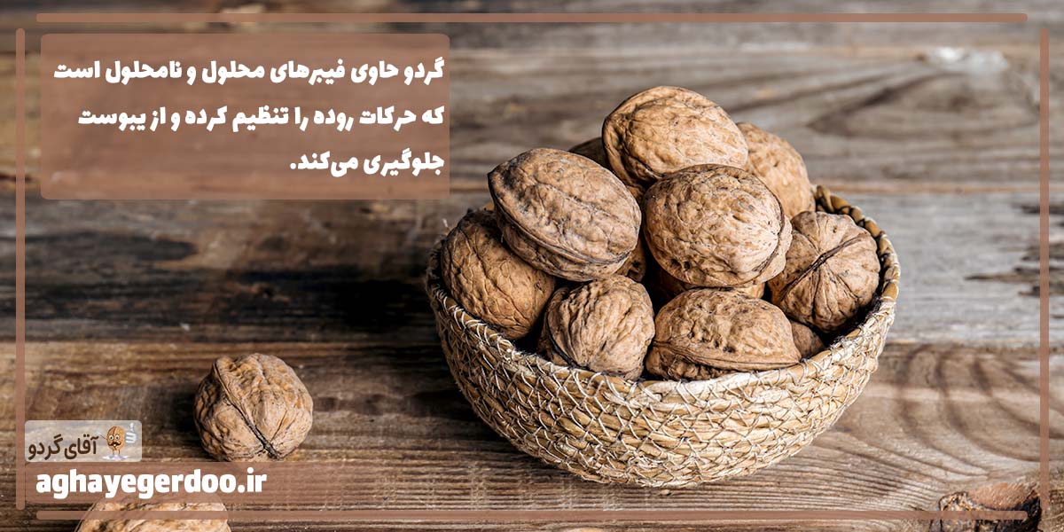 خوردن گردو بصورت ناشتا